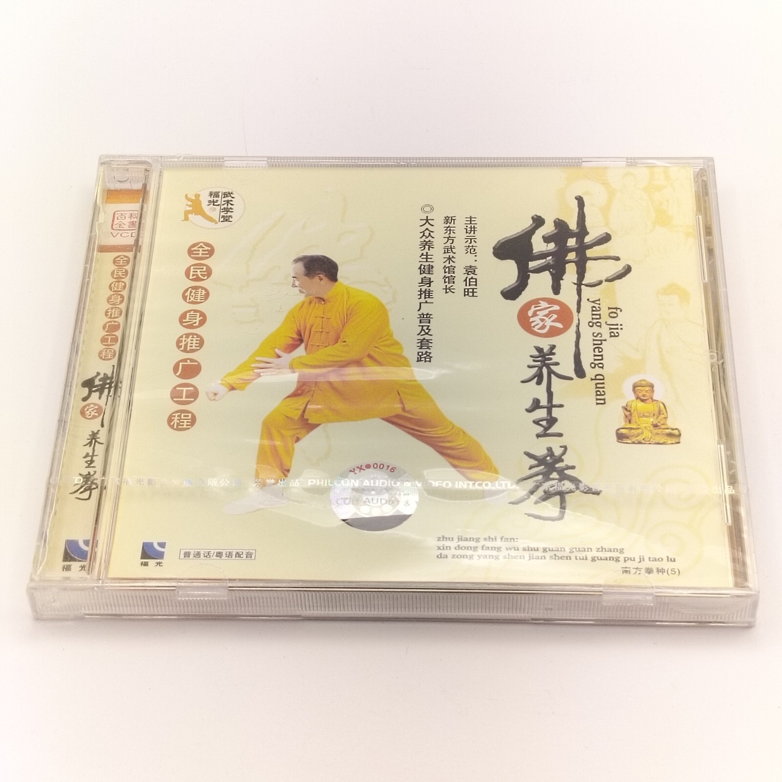 NEW Fuguang VCD Fo Jia Yang Sheng Quan Chinese Fitness Martial Arts Qigong